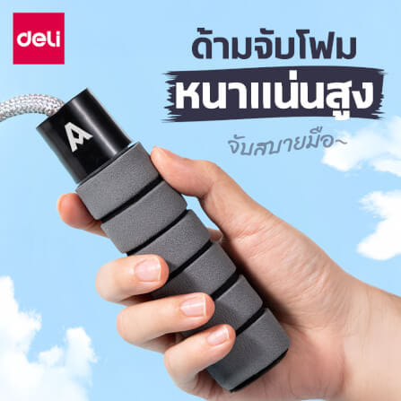เชือกกระโดด DELI FT145-BK-01 สีดำ_7